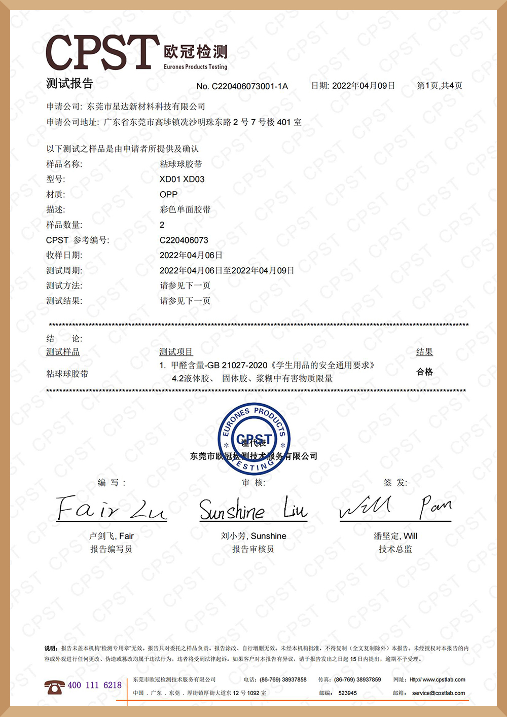 星達新 甲醛報告